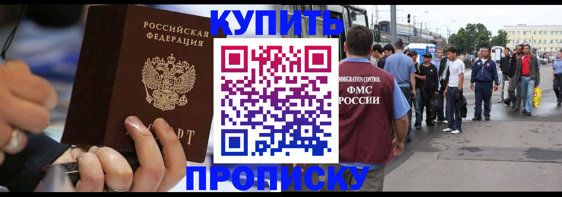 прописка законно в Льгове