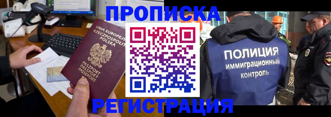 временная регистрация для всех в Льгове