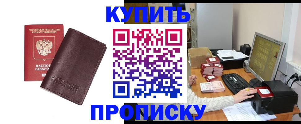 прописка для работы в Льгове